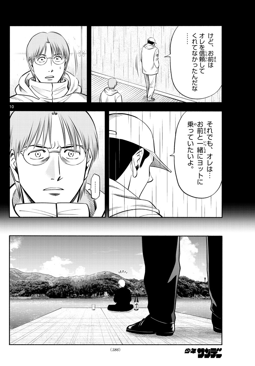 Daiku no Hatou - Chapter 143 - Page 10