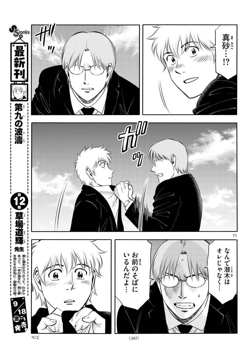 Daiku no Hatou - Chapter 143 - Page 11