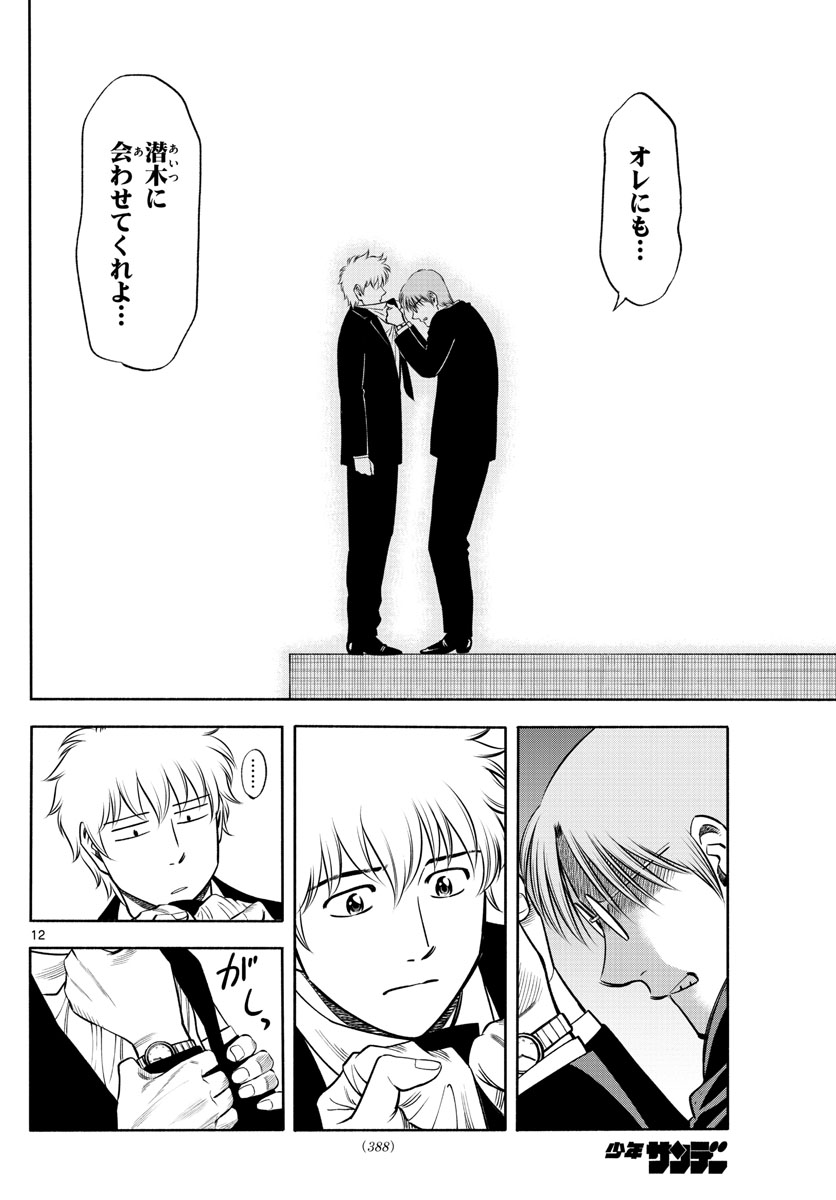 Daiku no Hatou - Chapter 143 - Page 12