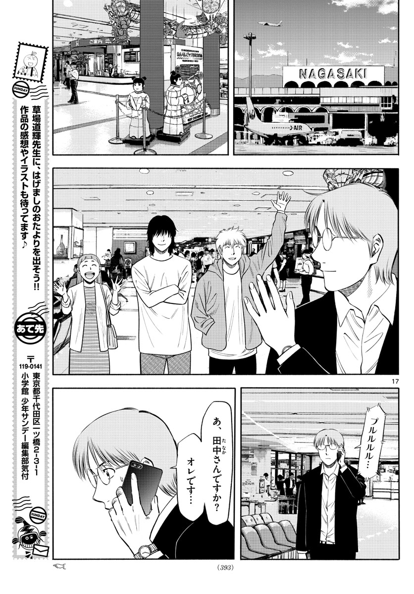 Daiku no Hatou - Chapter 143 - Page 17