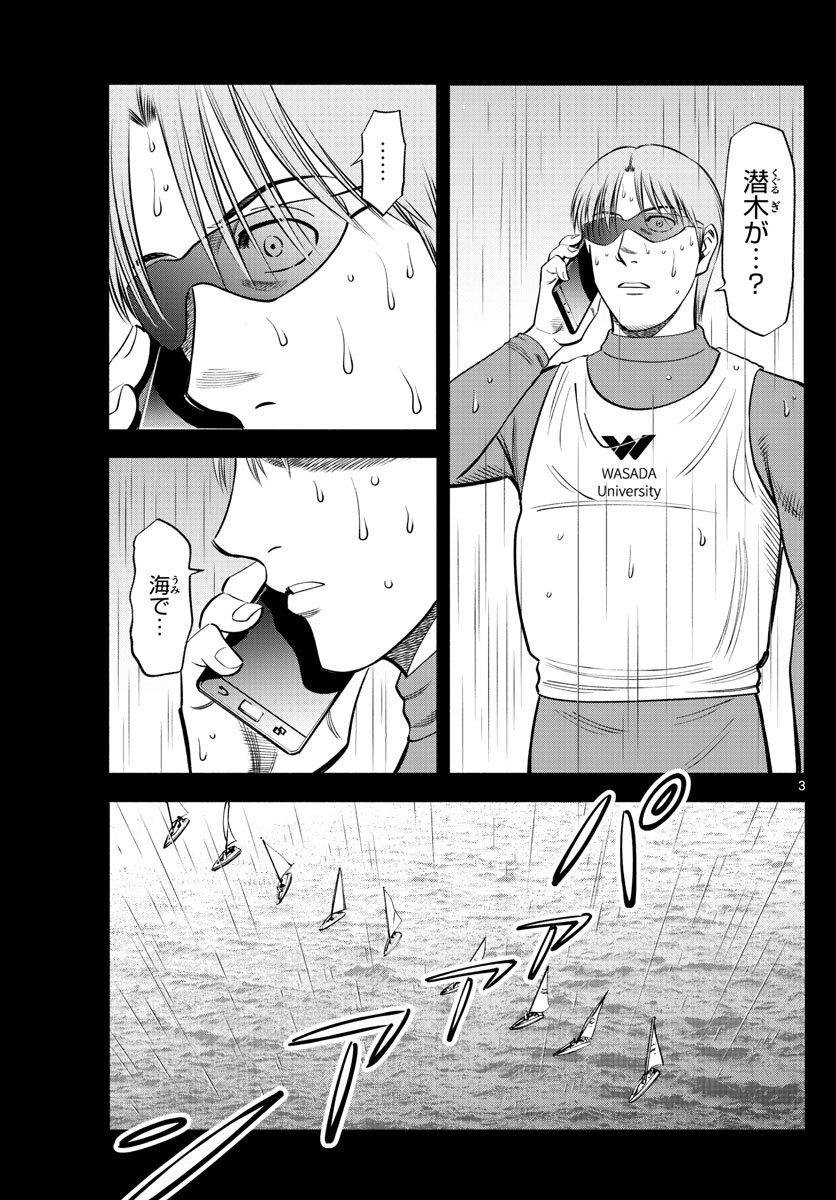 Daiku no Hatou - Chapter 143 - Page 3