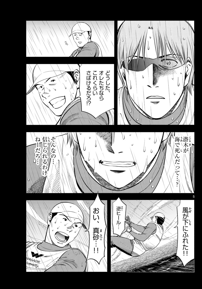 Daiku no Hatou - Chapter 143 - Page 5