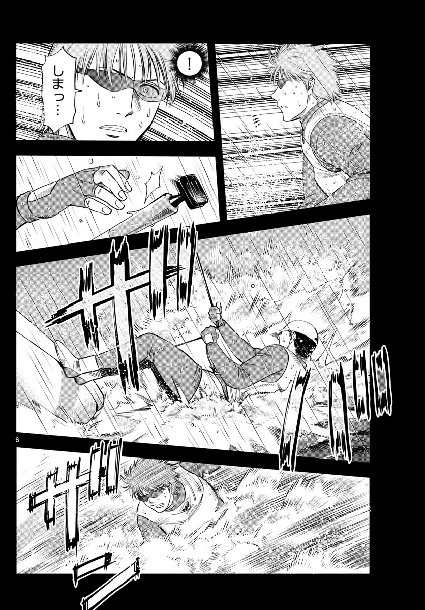 Daiku no Hatou - Chapter 143 - Page 6