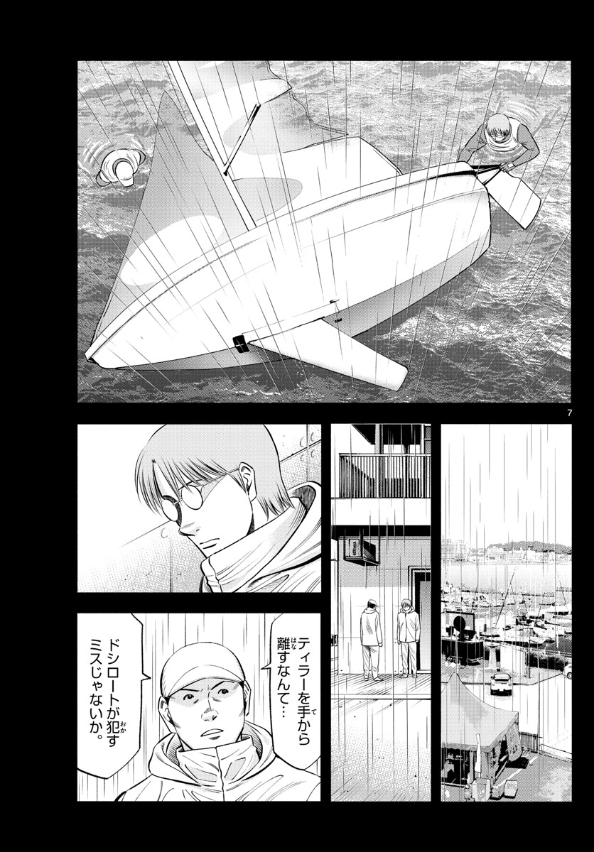 Daiku no Hatou - Chapter 143 - Page 7