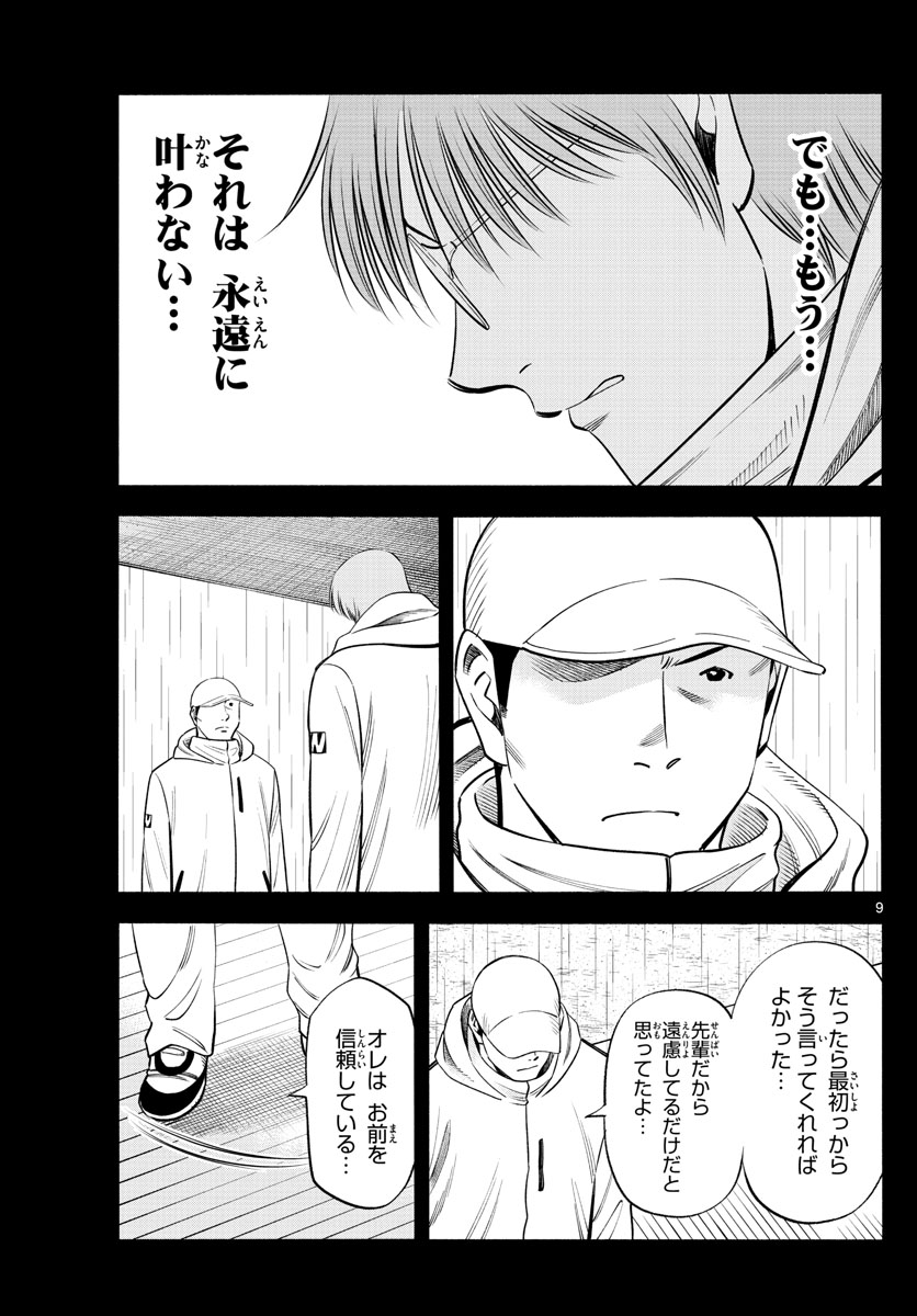 Daiku no Hatou - Chapter 143 - Page 9