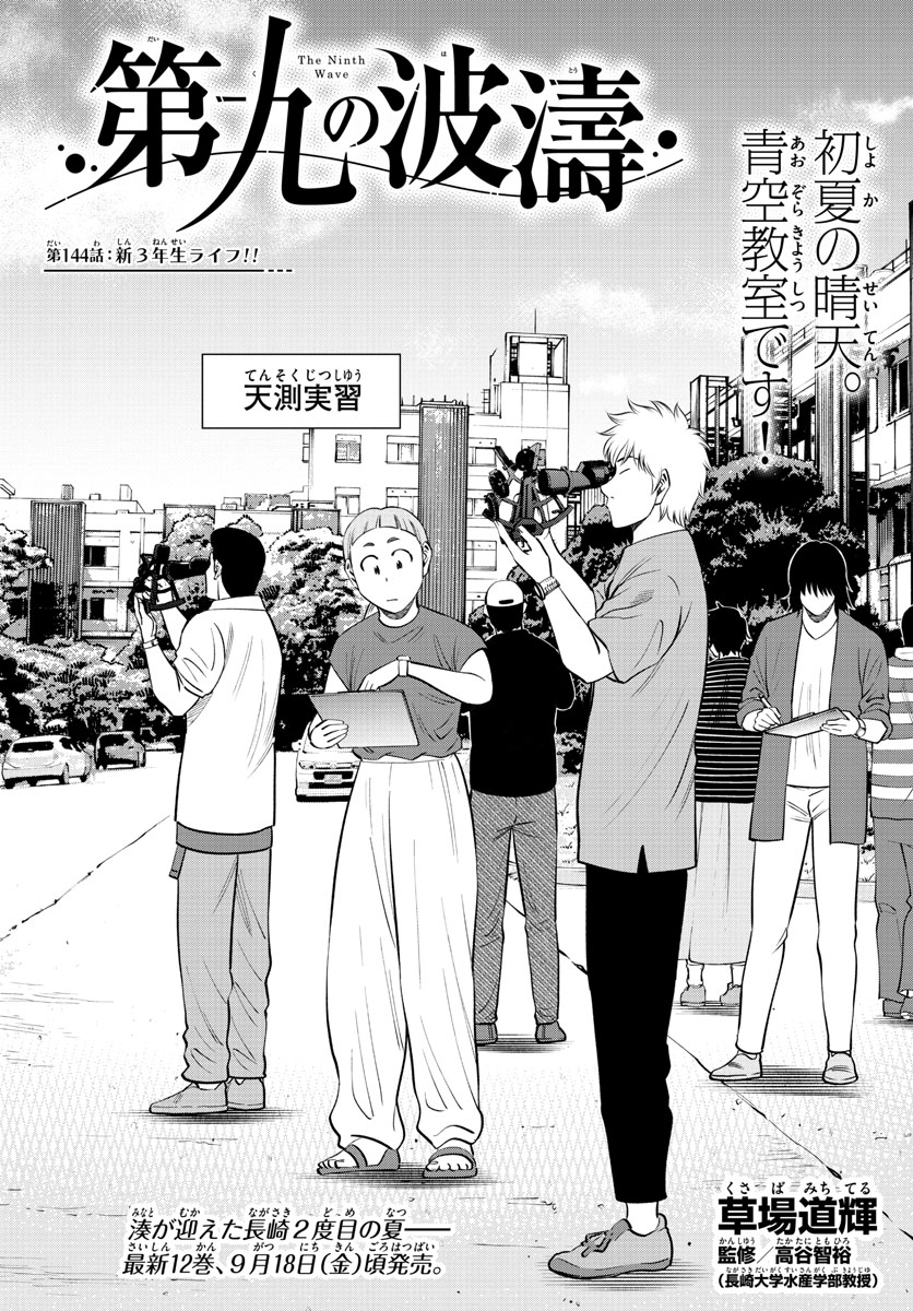 Daiku no Hatou - Chapter 144 - Page 1