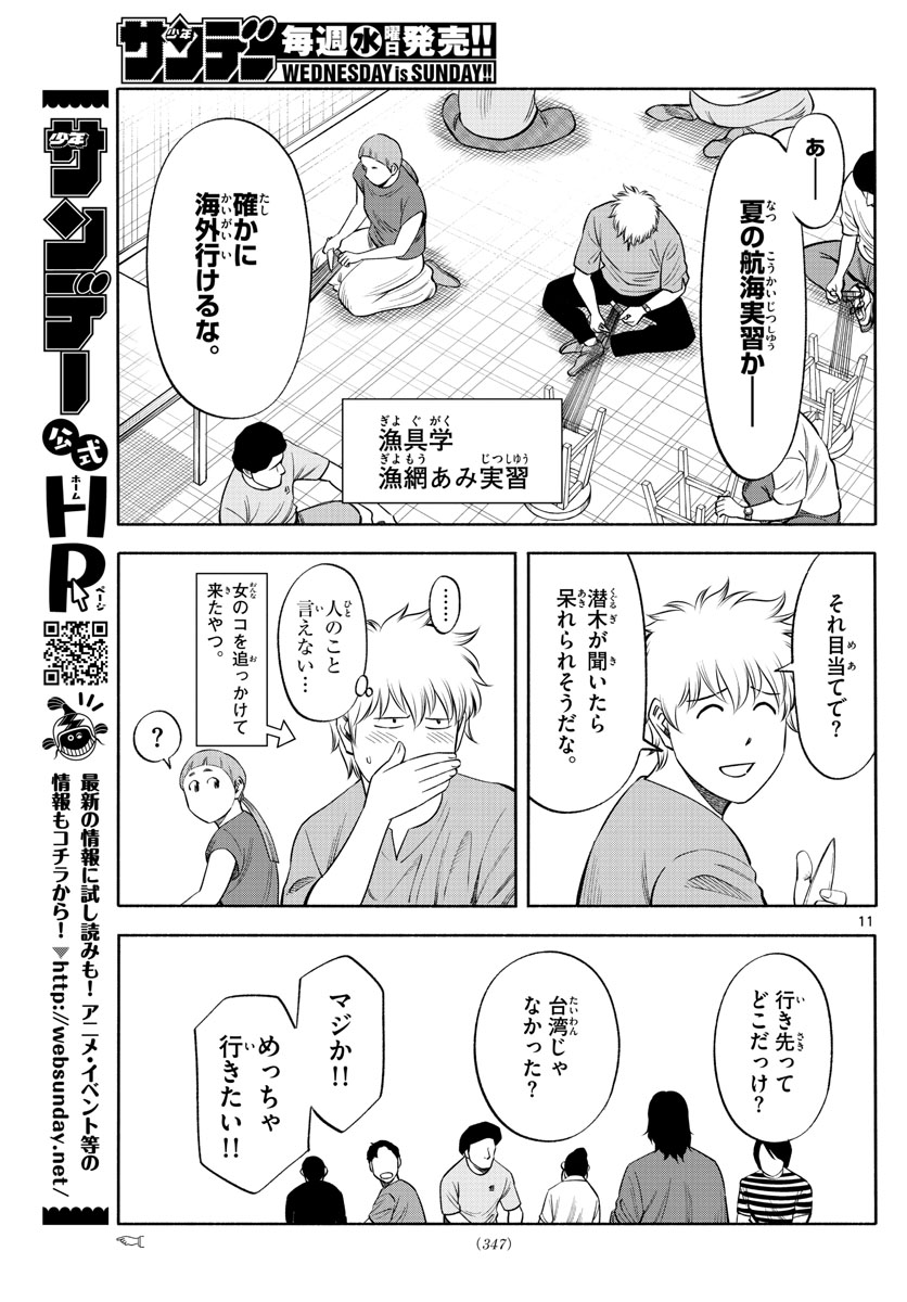 Daiku no Hatou - Chapter 144 - Page 11