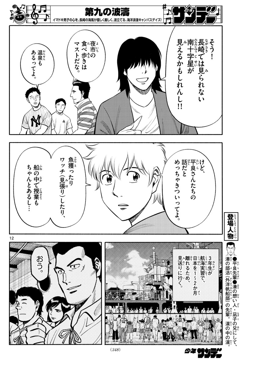 Daiku no Hatou - Chapter 144 - Page 12