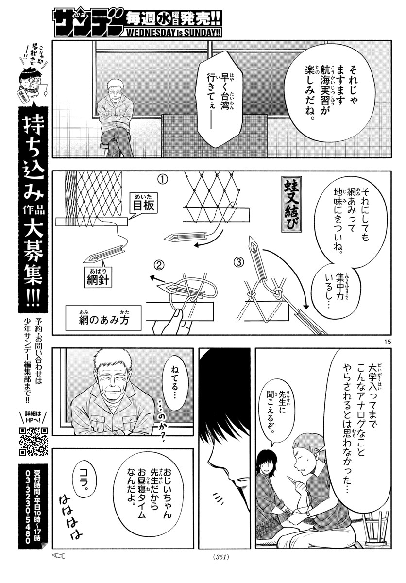 Daiku no Hatou - Chapter 144 - Page 15