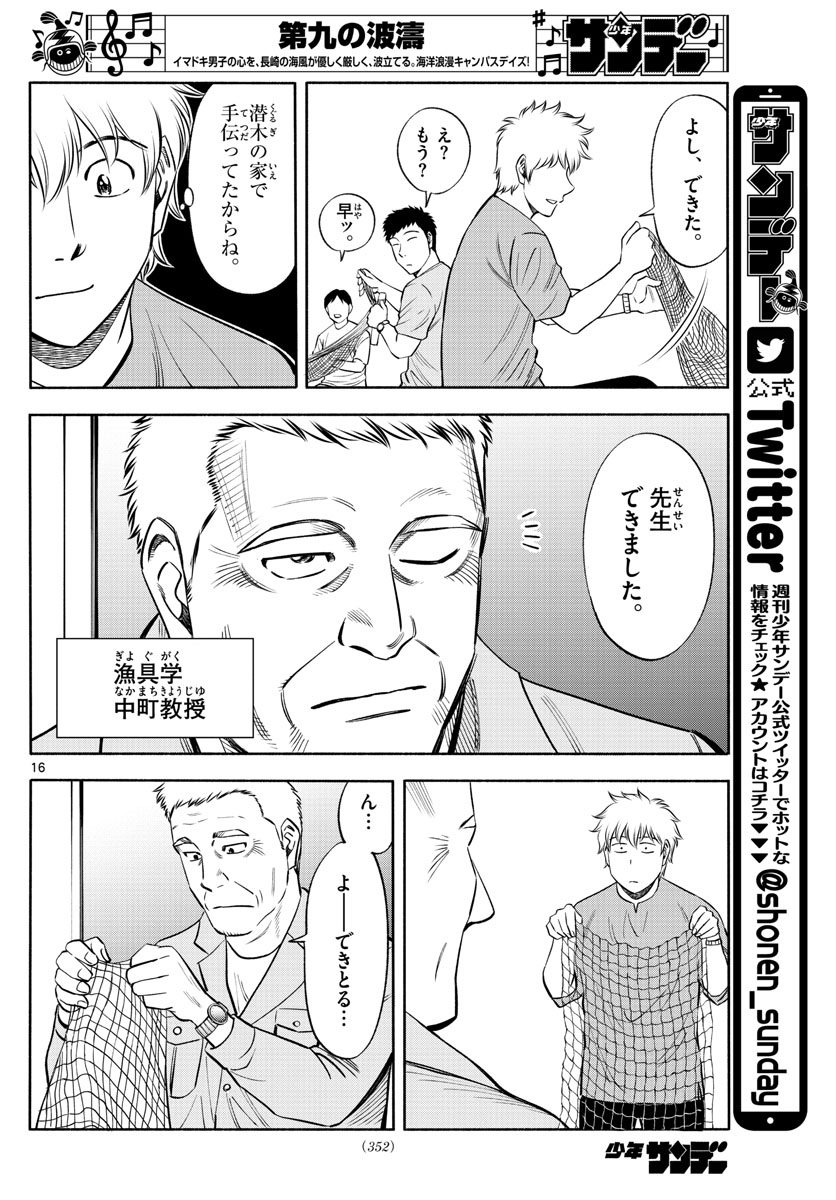 Daiku no Hatou - Chapter 144 - Page 16