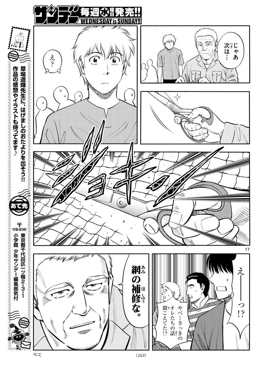 Daiku no Hatou - Chapter 144 - Page 17