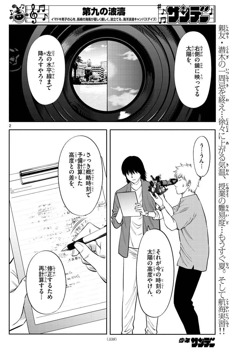 Daiku no Hatou - Chapter 144 - Page 2