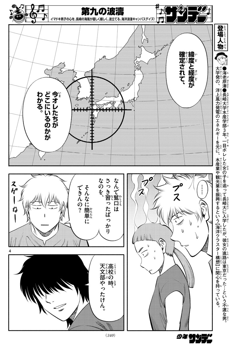 Daiku no Hatou - Chapter 144 - Page 4