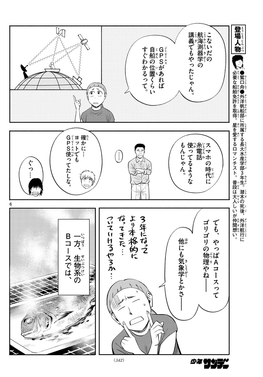 Daiku no Hatou - Chapter 144 - Page 6