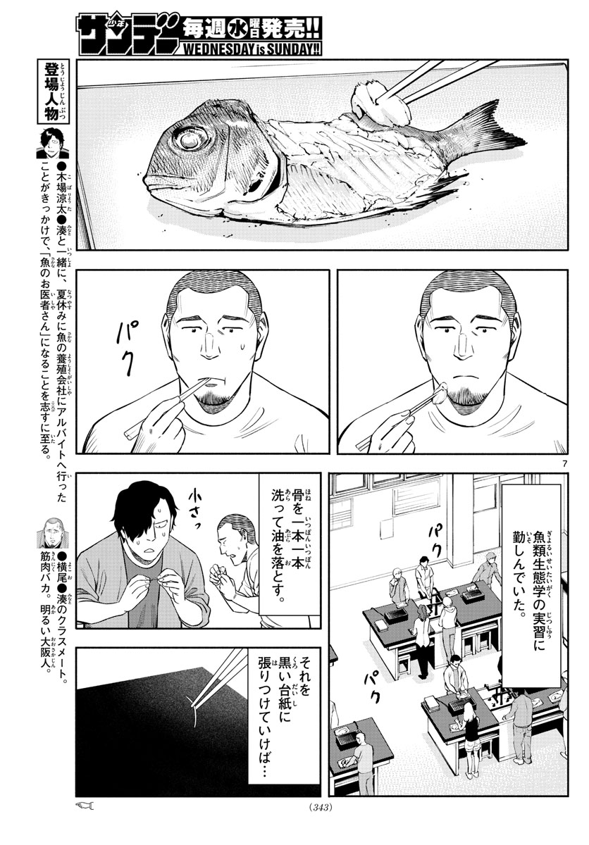 Daiku no Hatou - Chapter 144 - Page 7