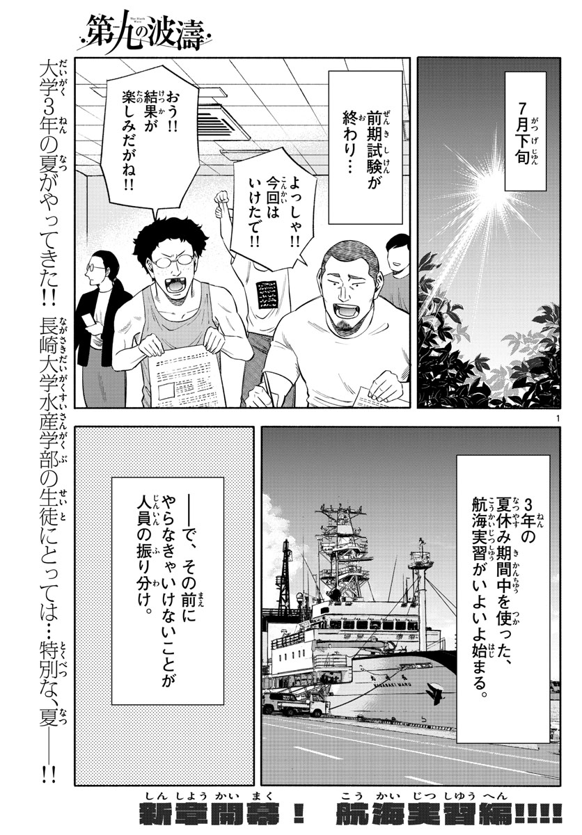 Daiku no Hatou - Chapter 145 - Page 1