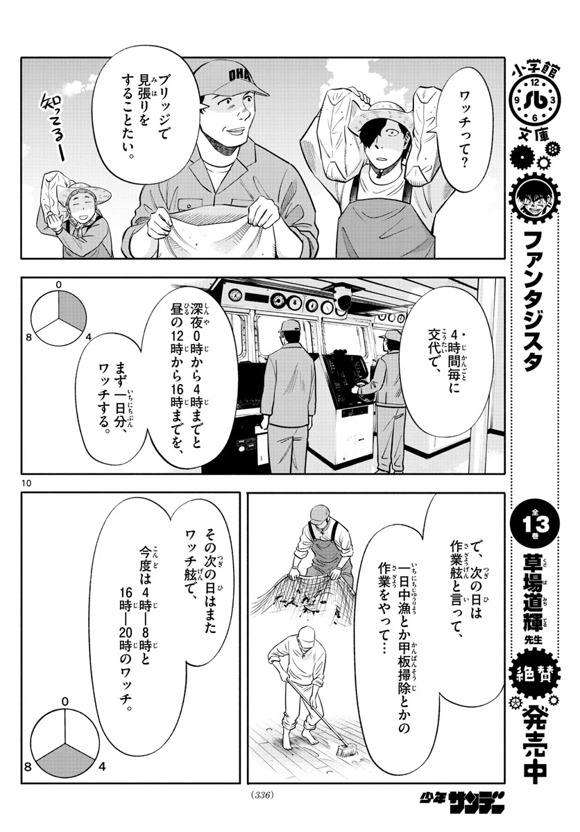 Daiku no Hatou - Chapter 145 - Page 10