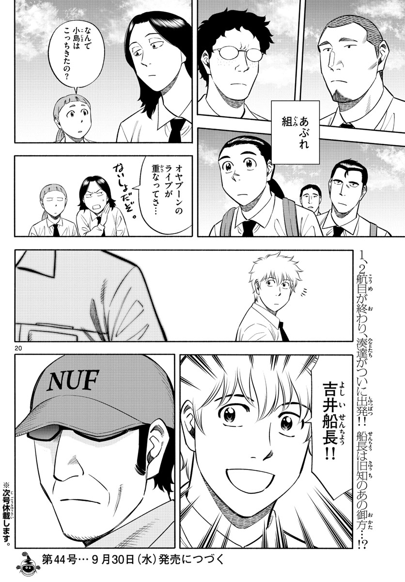 Daiku no Hatou - Chapter 145 - Page 20