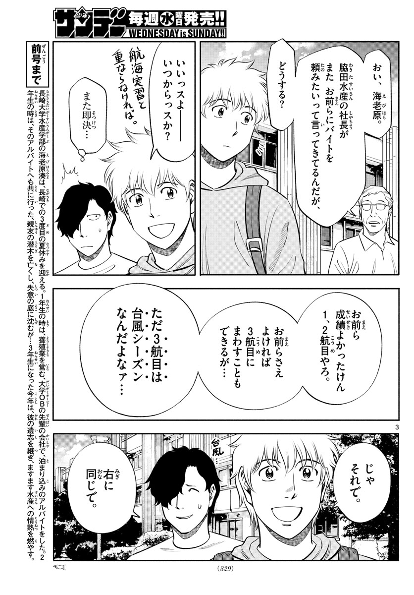 Daiku no Hatou - Chapter 145 - Page 3