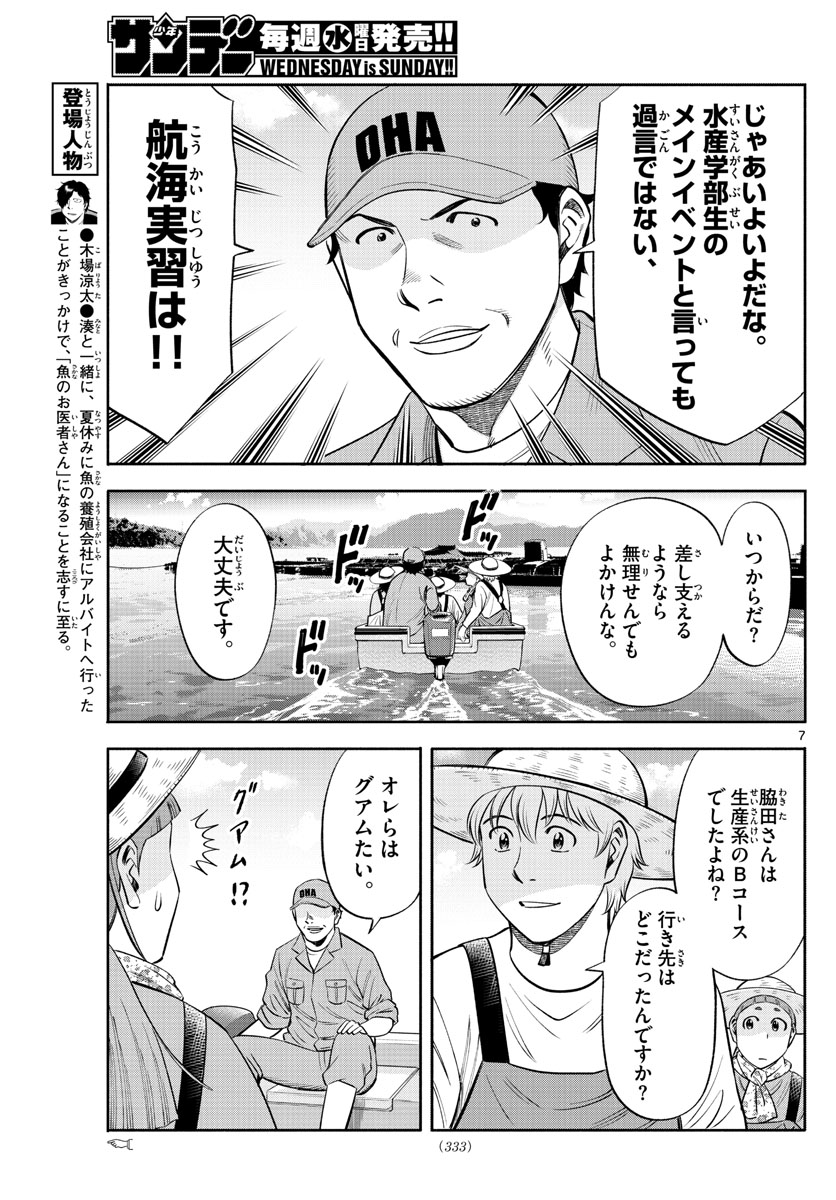 Daiku no Hatou - Chapter 145 - Page 7