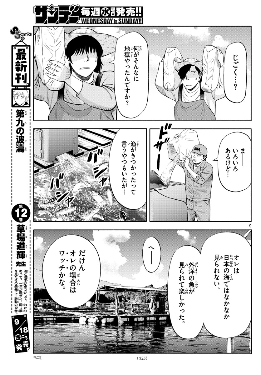 Daiku no Hatou - Chapter 145 - Page 9