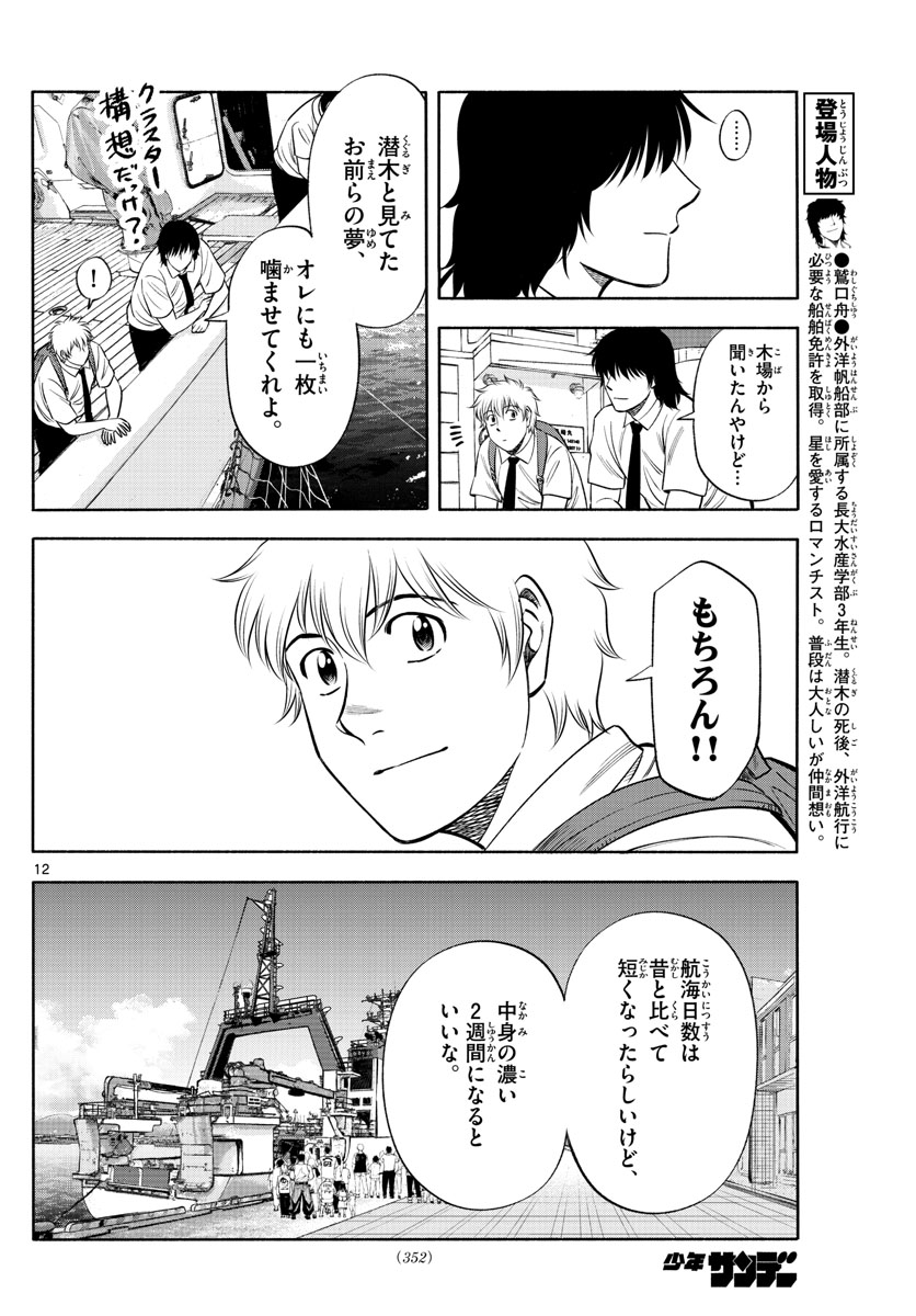 Daiku no Hatou - Chapter 146 - Page 10