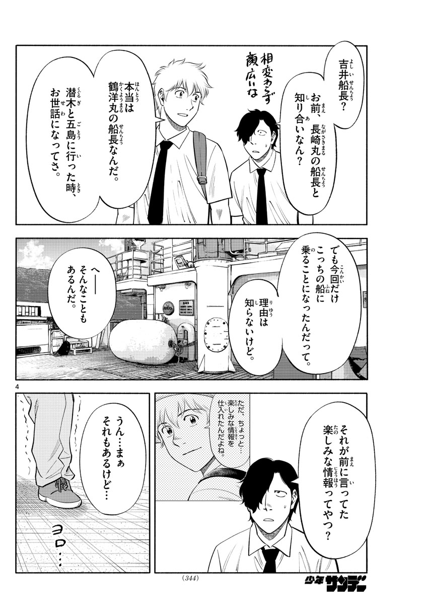 Daiku no Hatou - Chapter 146 - Page 2