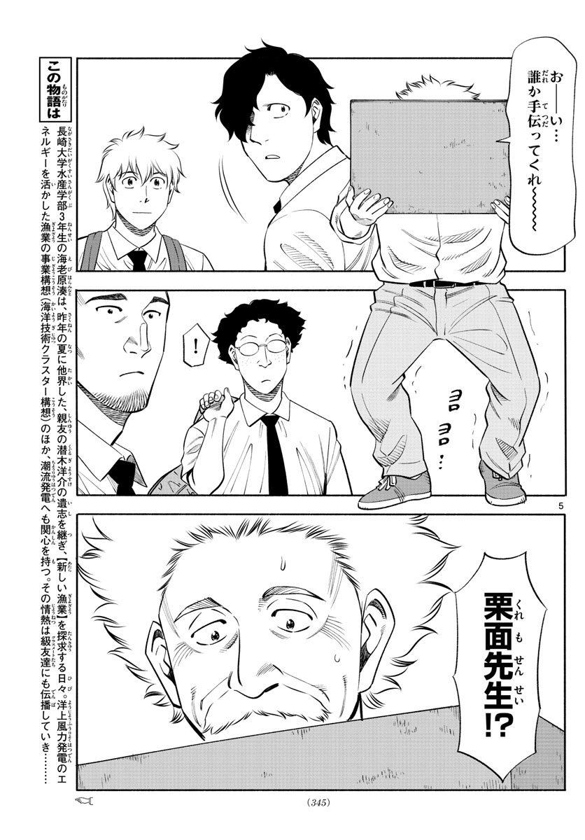 Daiku no Hatou - Chapter 146 - Page 3