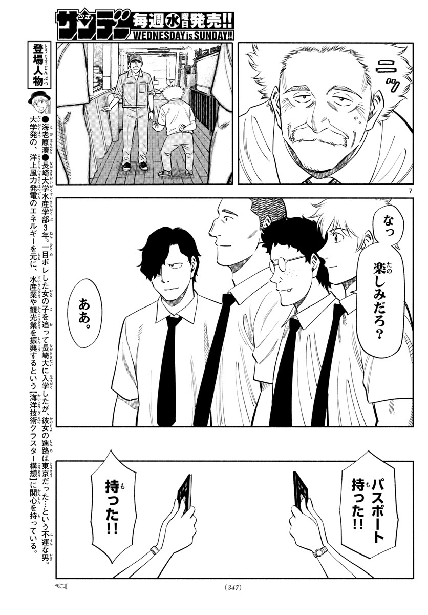 Daiku no Hatou - Chapter 146 - Page 5