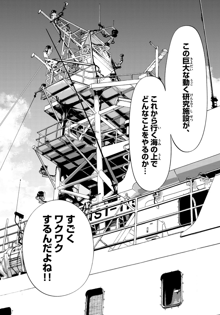 Daiku no Hatou - Chapter 146 - Page 9