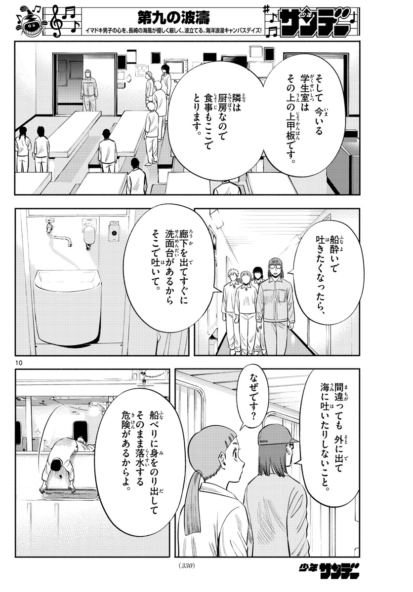 Daiku no Hatou - Chapter 147 - Page 10