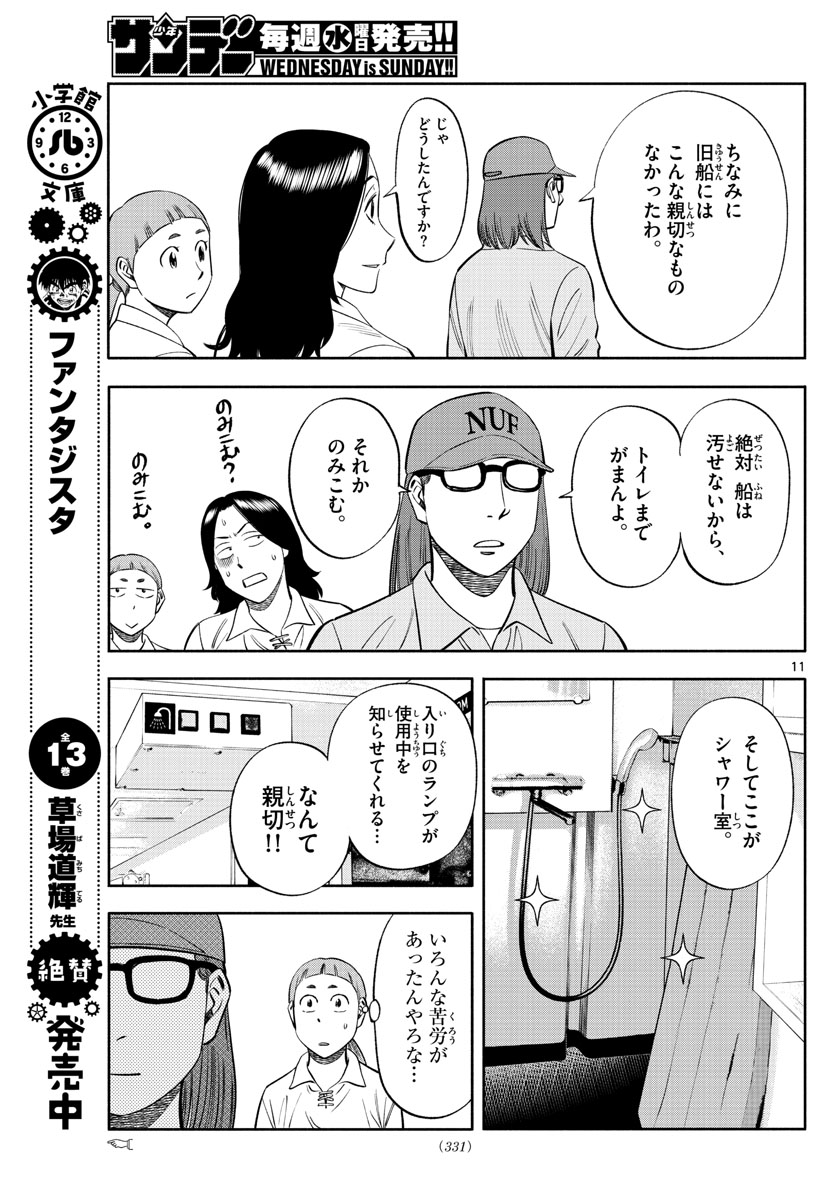 Daiku no Hatou - Chapter 147 - Page 11