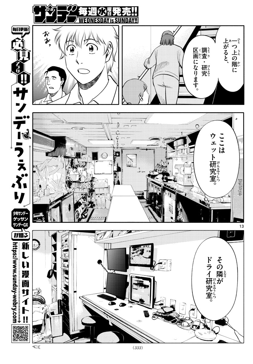 Daiku no Hatou - Chapter 147 - Page 13