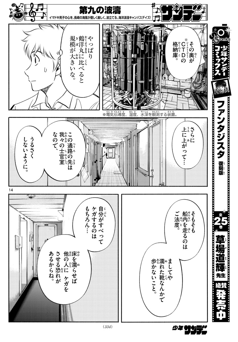 Daiku no Hatou - Chapter 147 - Page 14