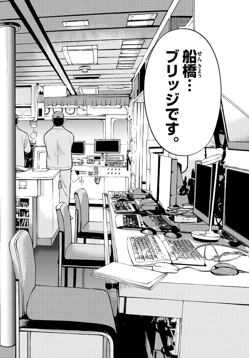 Daiku no Hatou - Chapter 147 - Page 16