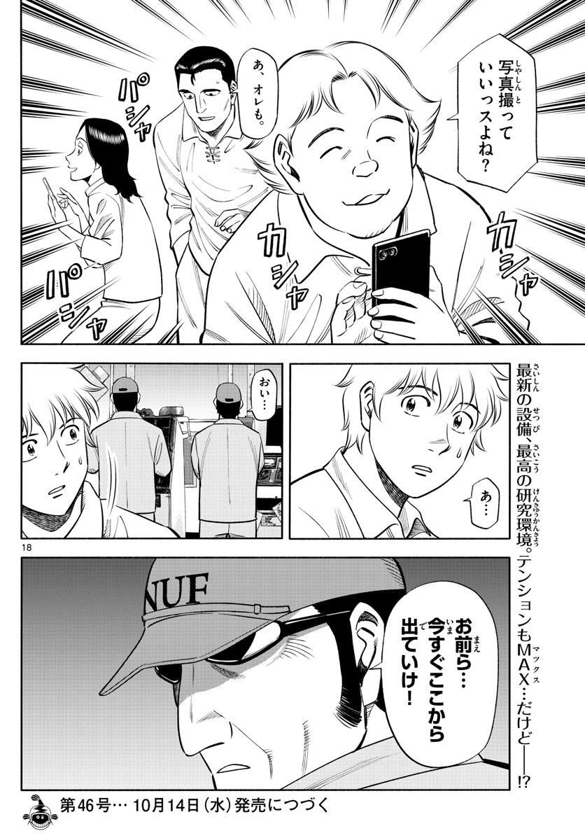 Daiku no Hatou - Chapter 147 - Page 18