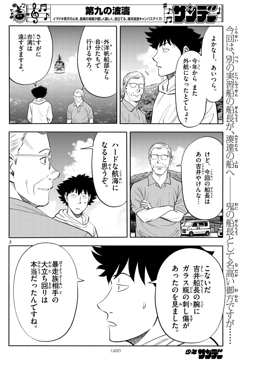 Daiku no Hatou - Chapter 147 - Page 2