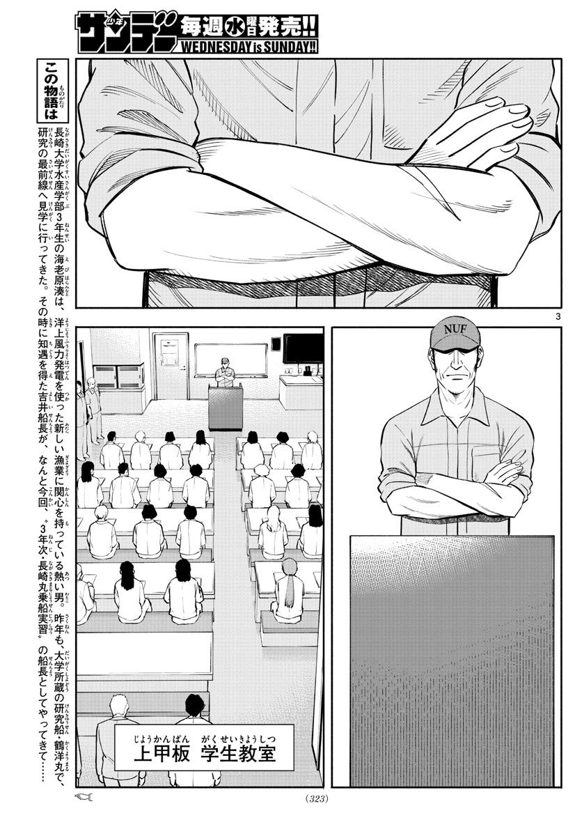 Daiku no Hatou - Chapter 147 - Page 3