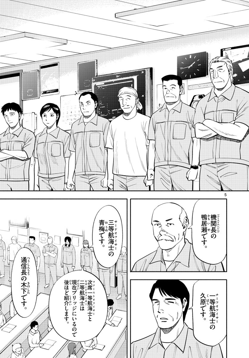 Daiku no Hatou - Chapter 147 - Page 5