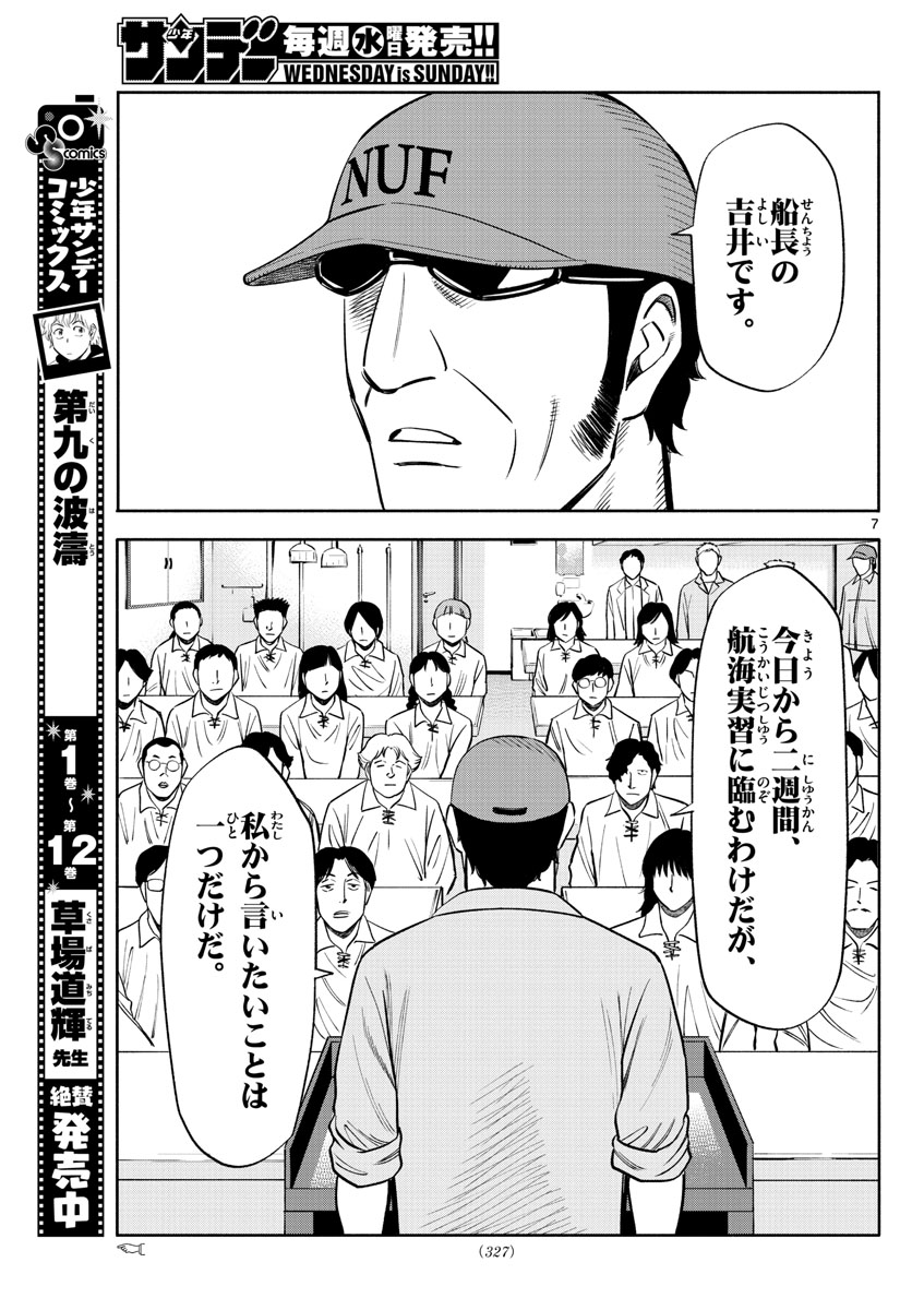 Daiku no Hatou - Chapter 147 - Page 7