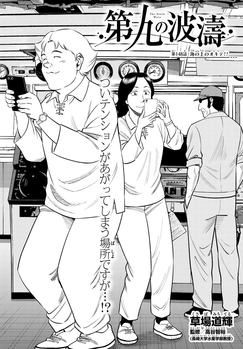 Daiku no Hatou - Chapter 148 - Page 1