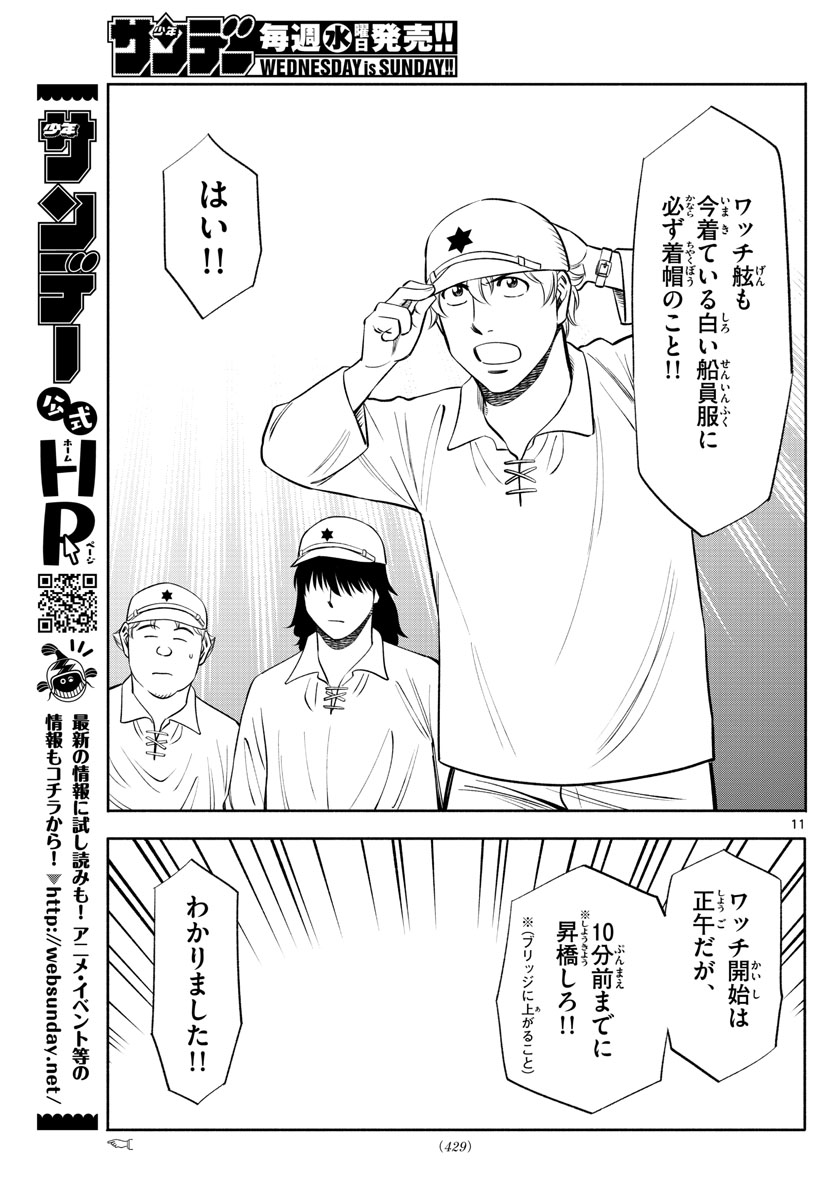 Daiku no Hatou - Chapter 148 - Page 11