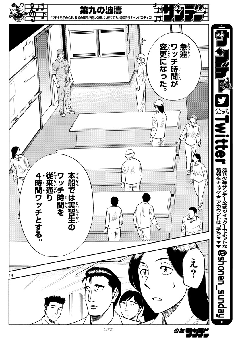 Daiku no Hatou - Chapter 148 - Page 14