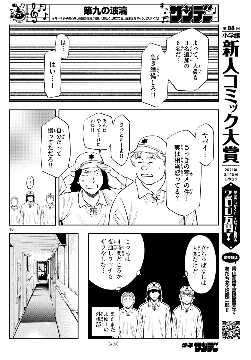 Daiku no Hatou - Chapter 148 - Page 16