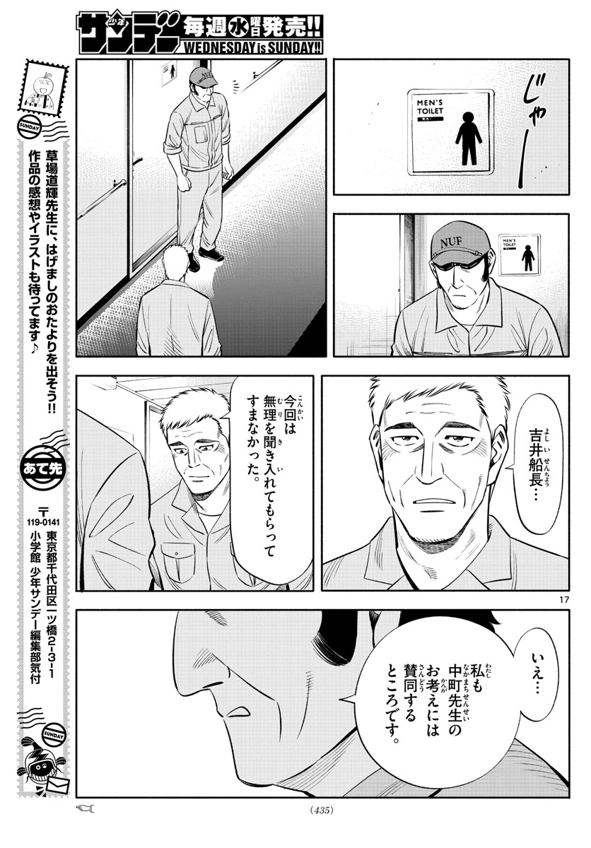 Daiku no Hatou - Chapter 148 - Page 17