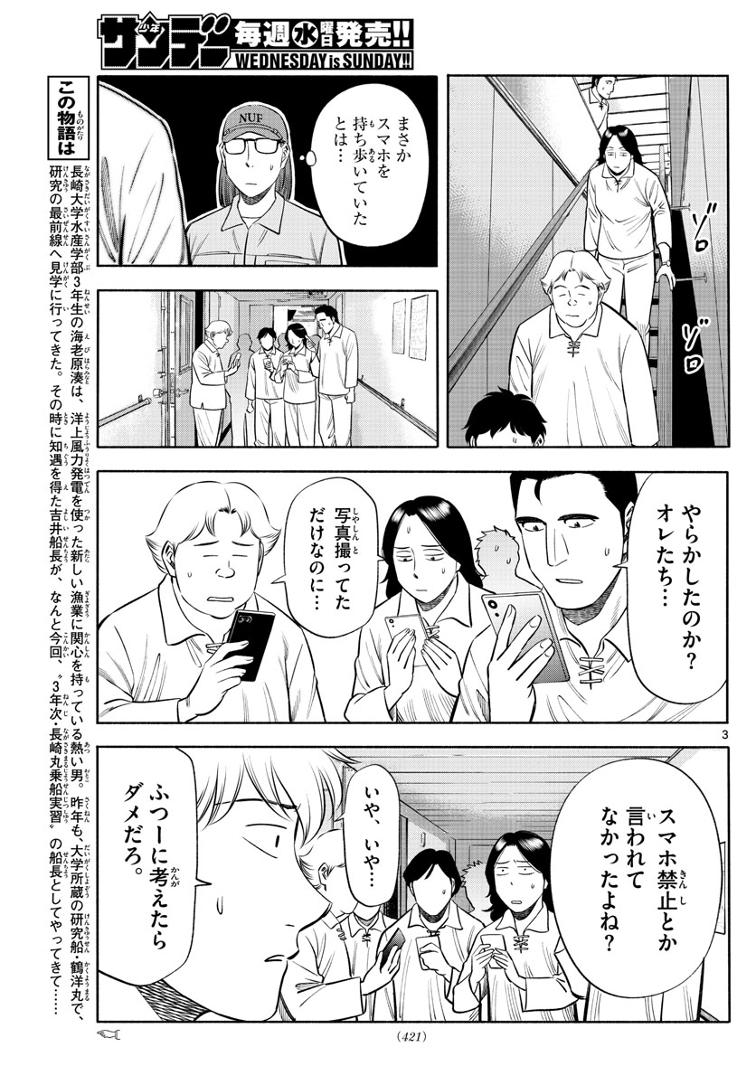 Daiku no Hatou - Chapter 148 - Page 3