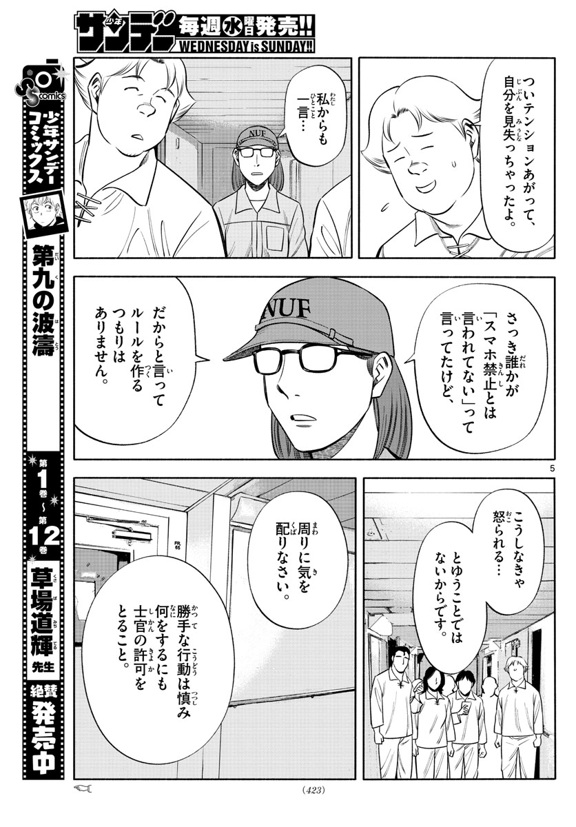 Daiku no Hatou - Chapter 148 - Page 5