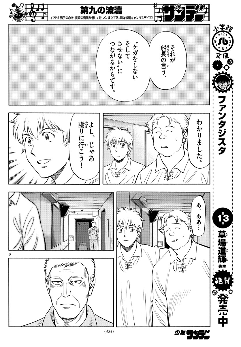 Daiku no Hatou - Chapter 148 - Page 6