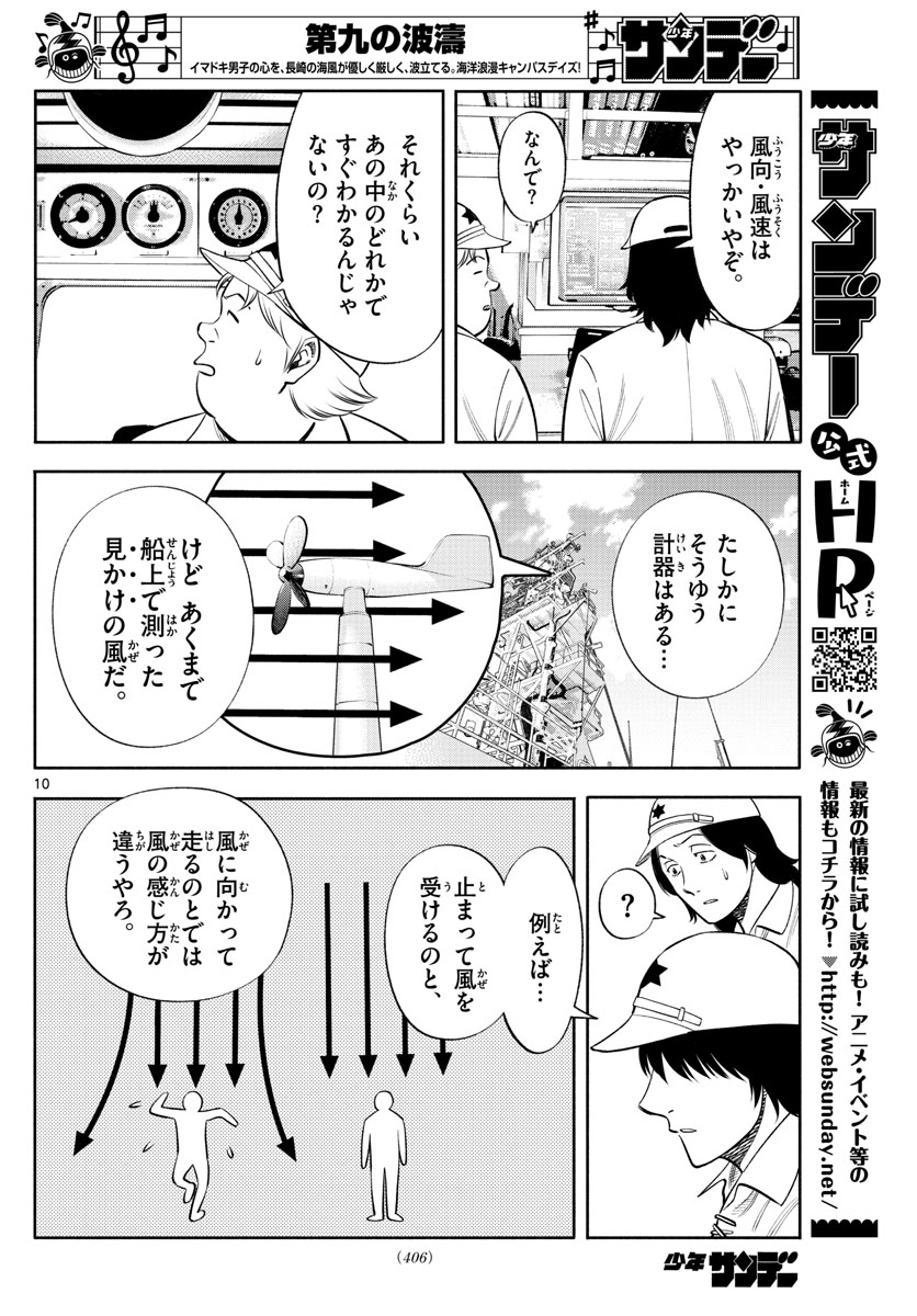 Daiku no Hatou - Chapter 149 - Page 10