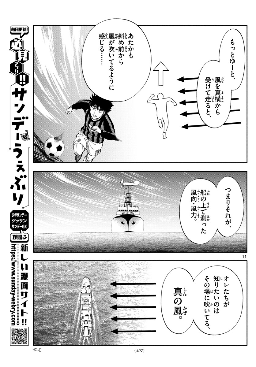 Daiku no Hatou - Chapter 149 - Page 11